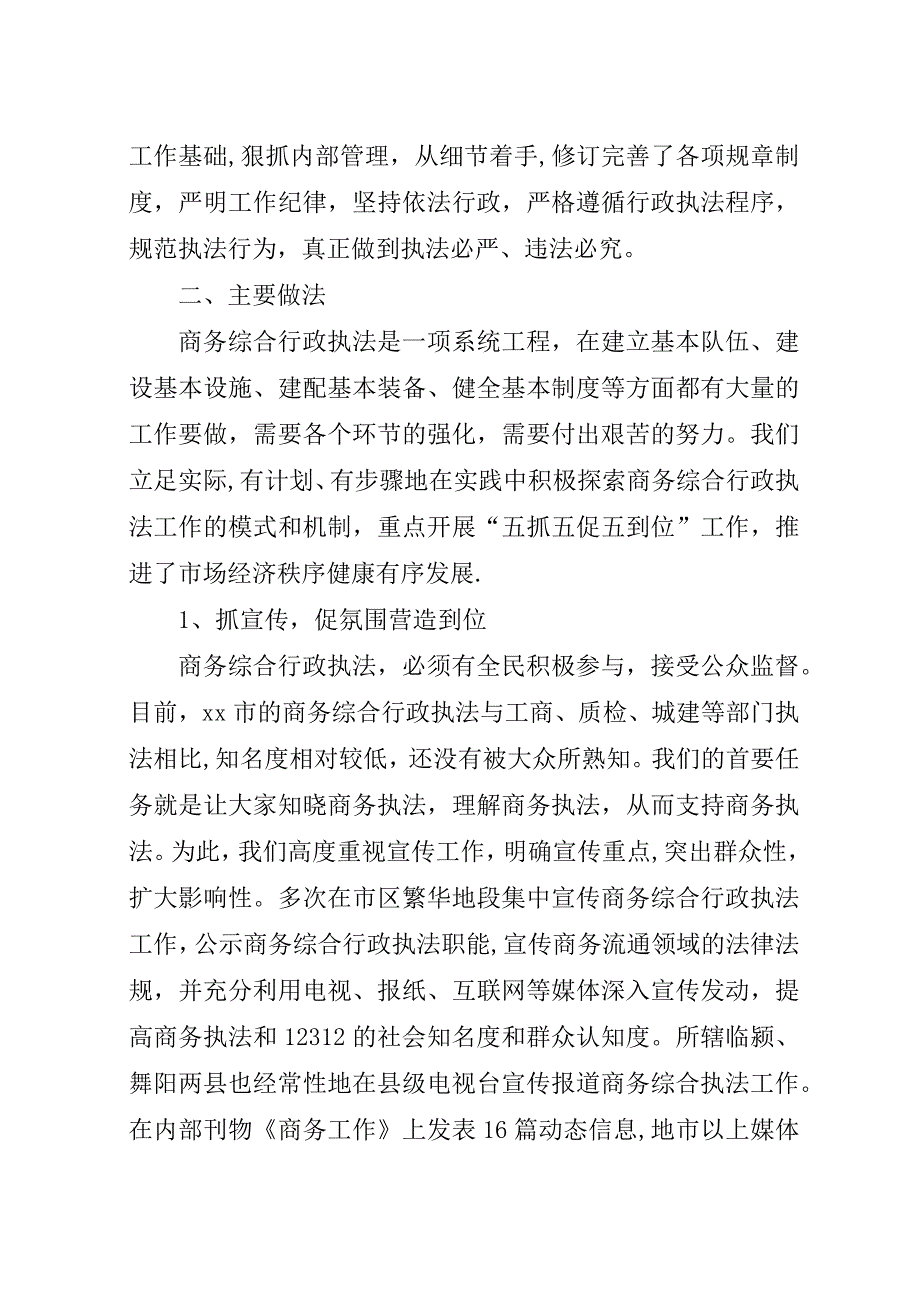 市商务综合行政执法工作情况汇报.docx_第2页