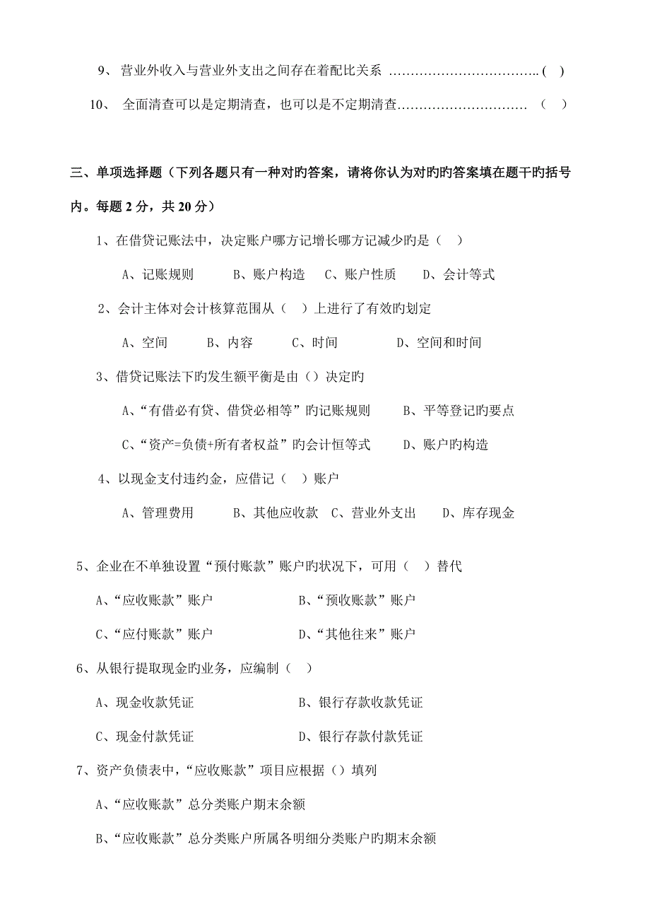 湖南大学基础会计学第二学期试题_第2页