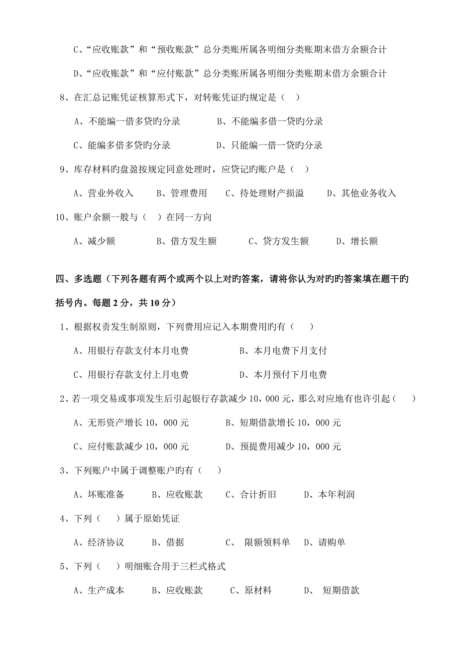 湖南大学基础会计学第二学期试题_第3页