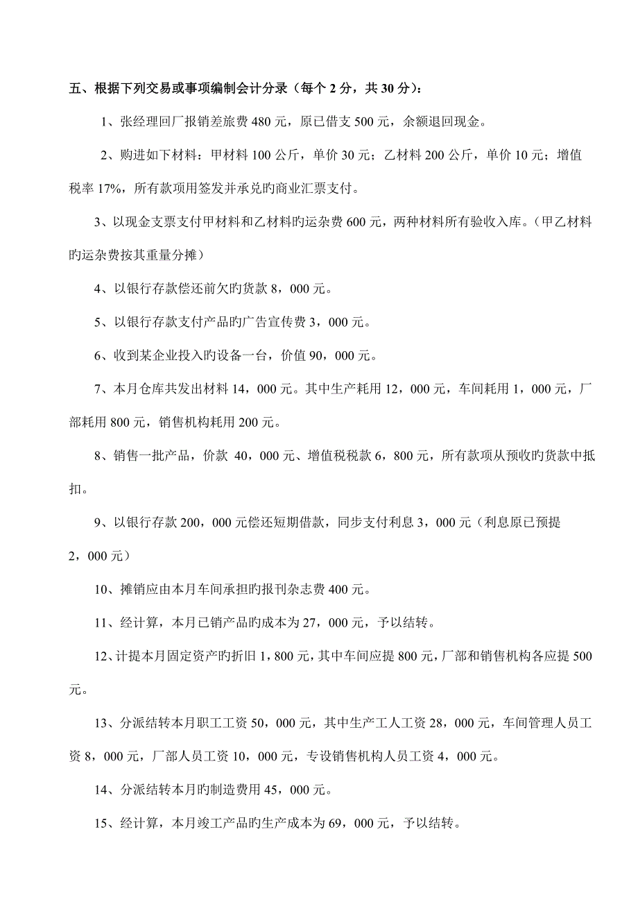 湖南大学基础会计学第二学期试题_第4页