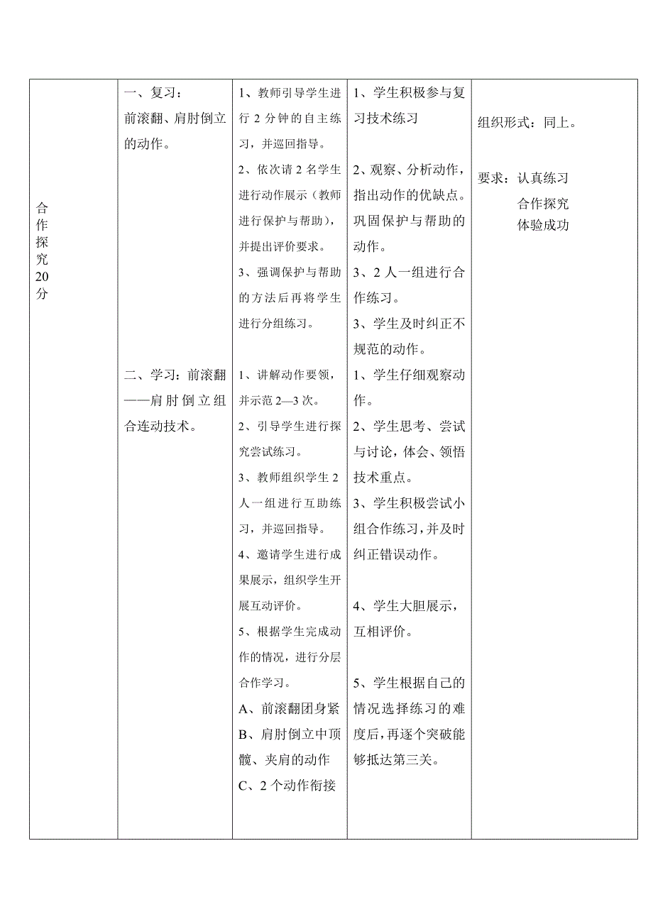 (教学设计)体育前滚翻——肩肘倒立.doc_第2页