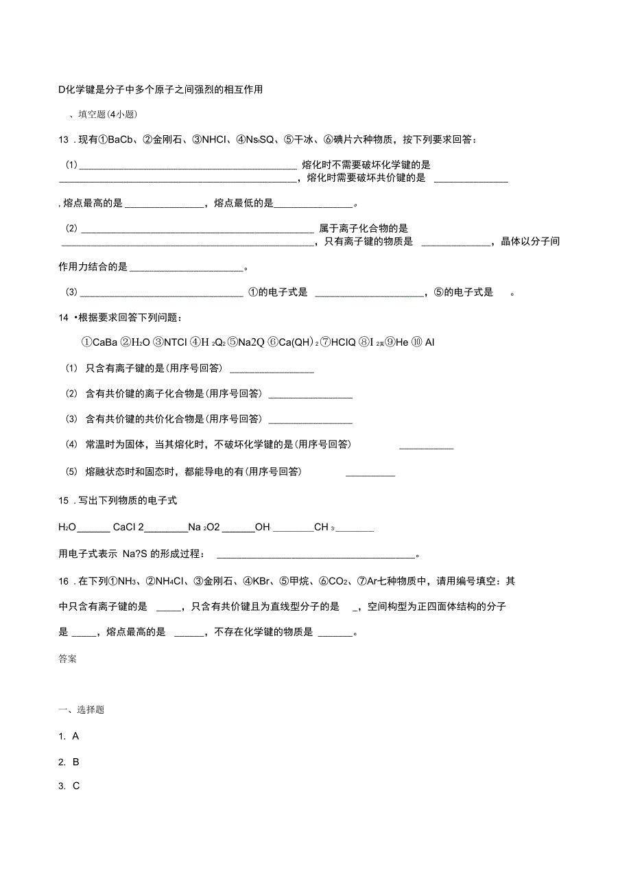 2010年高考化学知识点优化训练化学键_第3页