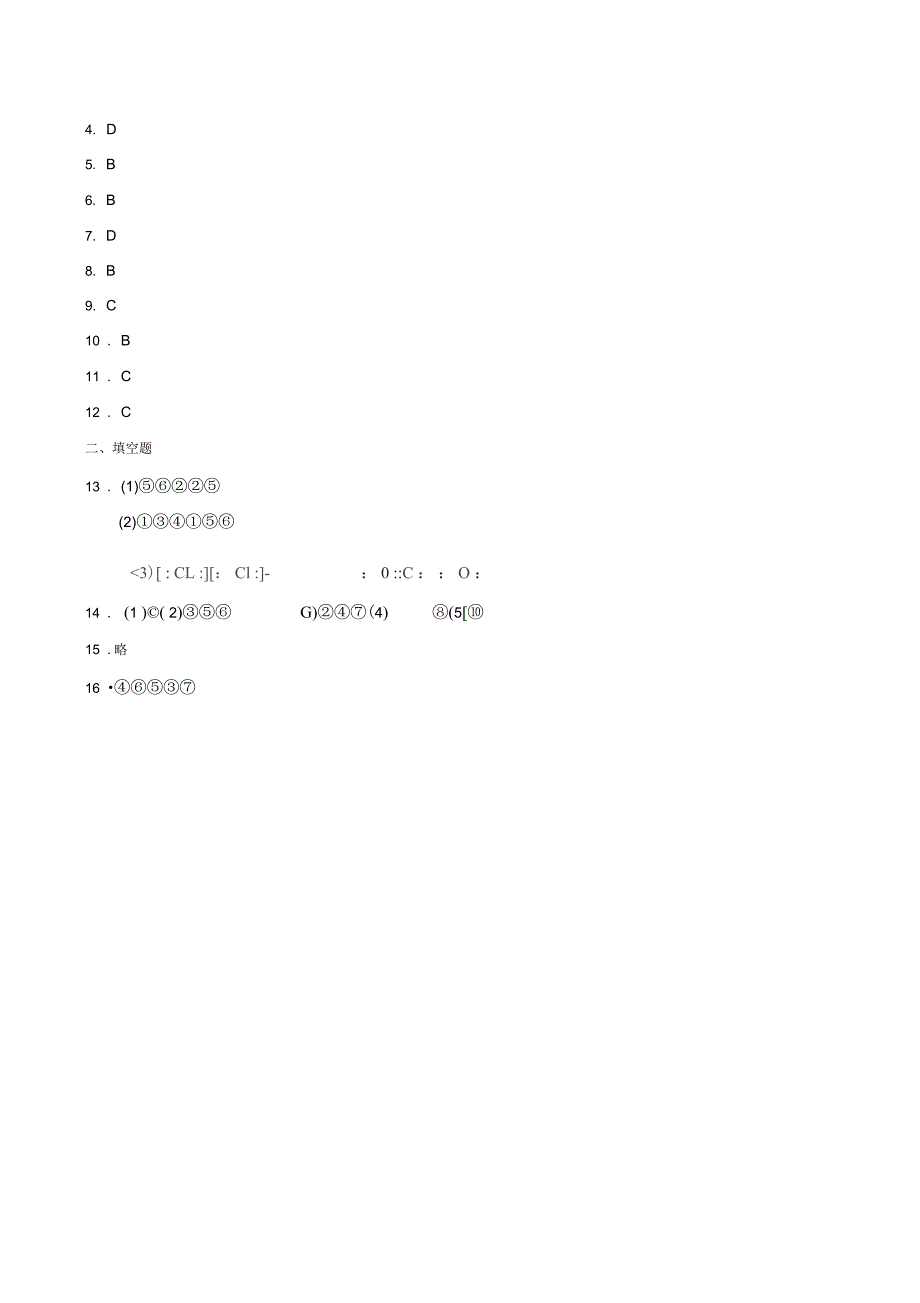 2010年高考化学知识点优化训练化学键_第4页