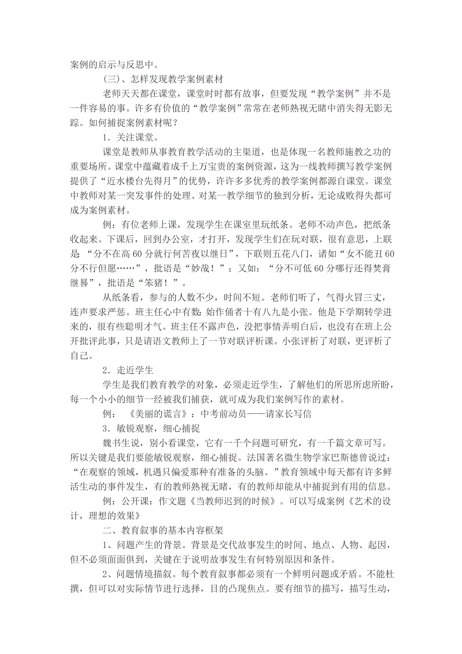 怎样写教育叙事故事和教学案例.doc_第2页