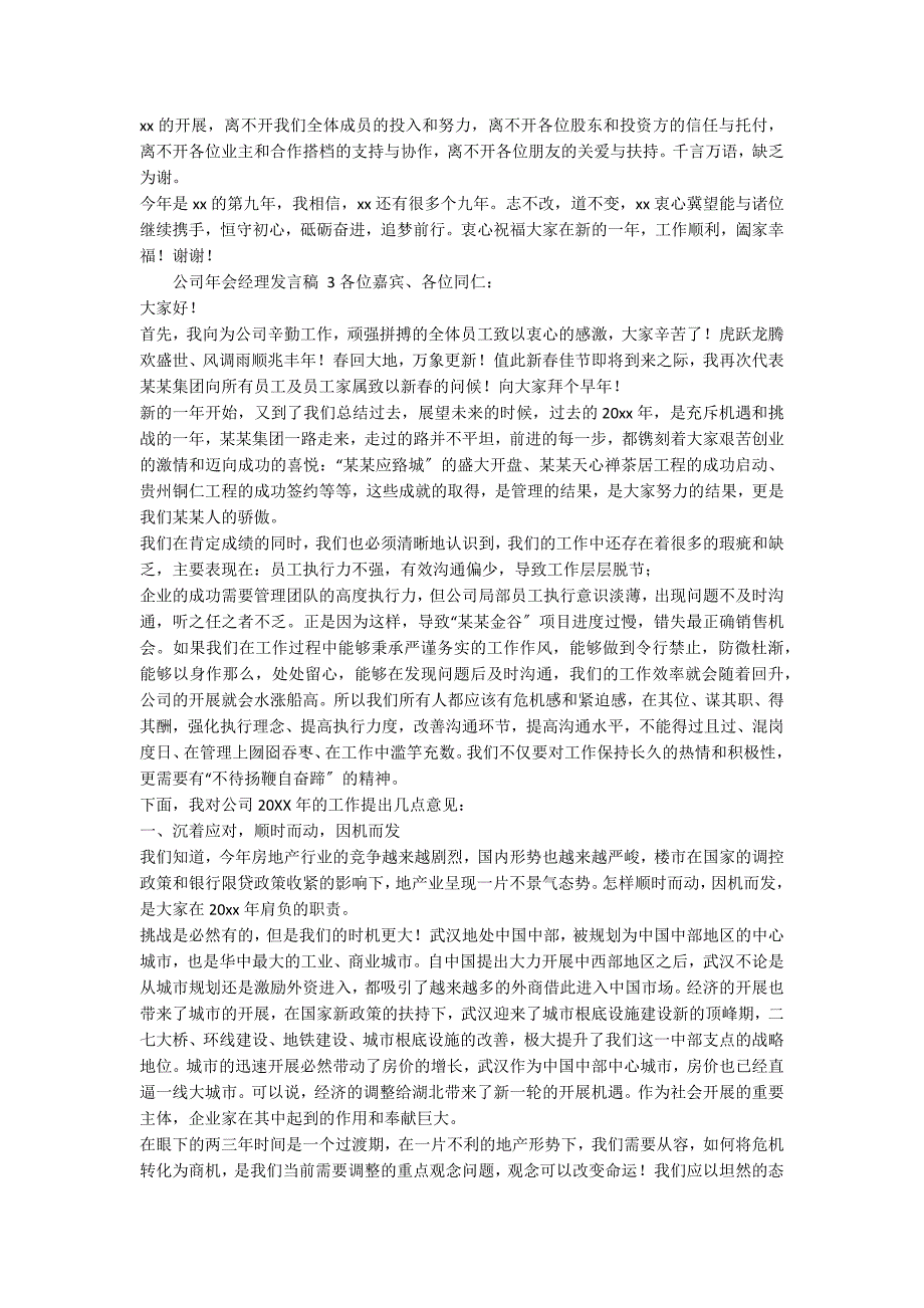 公司年会经理发言稿 （精选5篇）_第3页