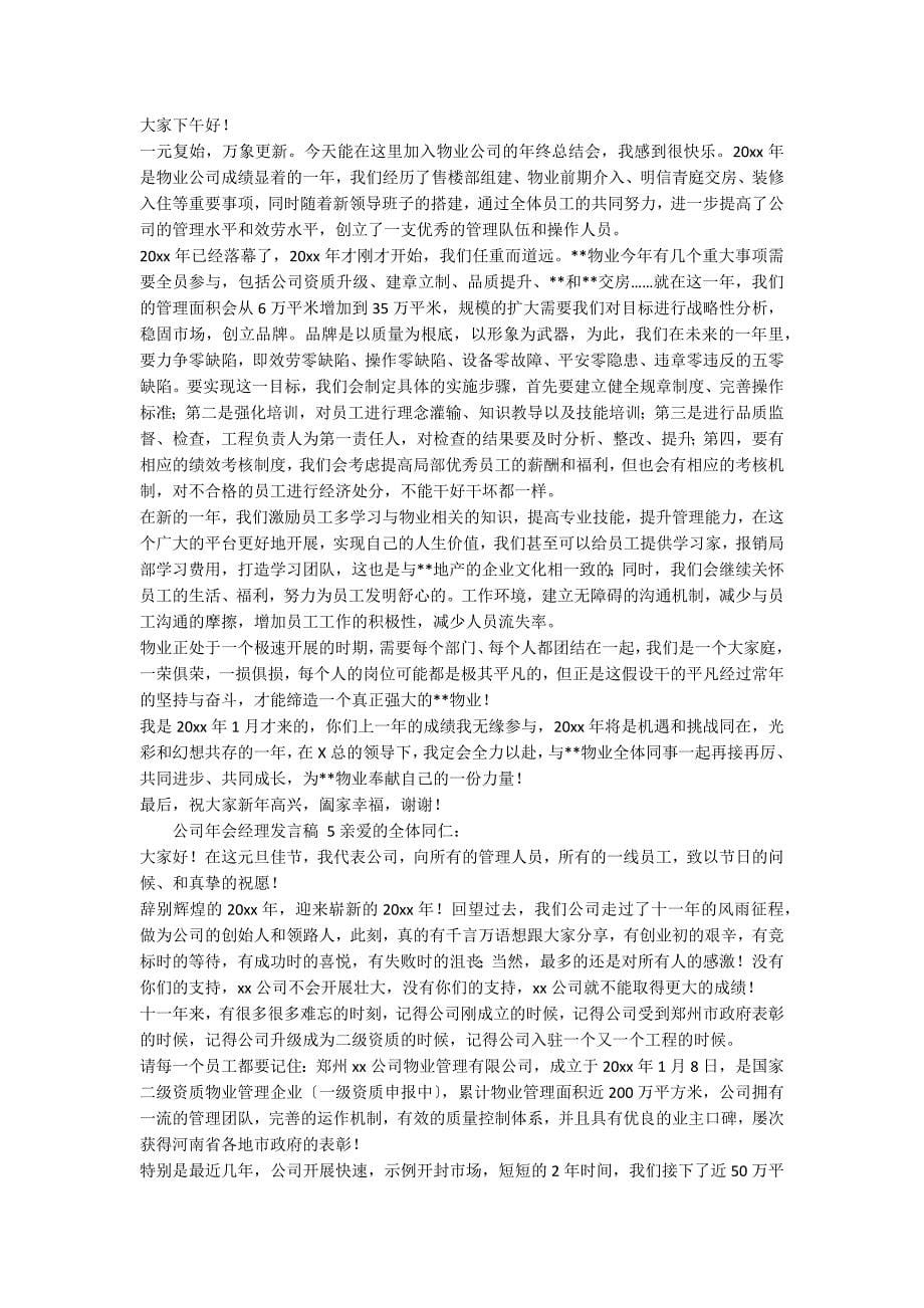 公司年会经理发言稿 （精选5篇）_第5页