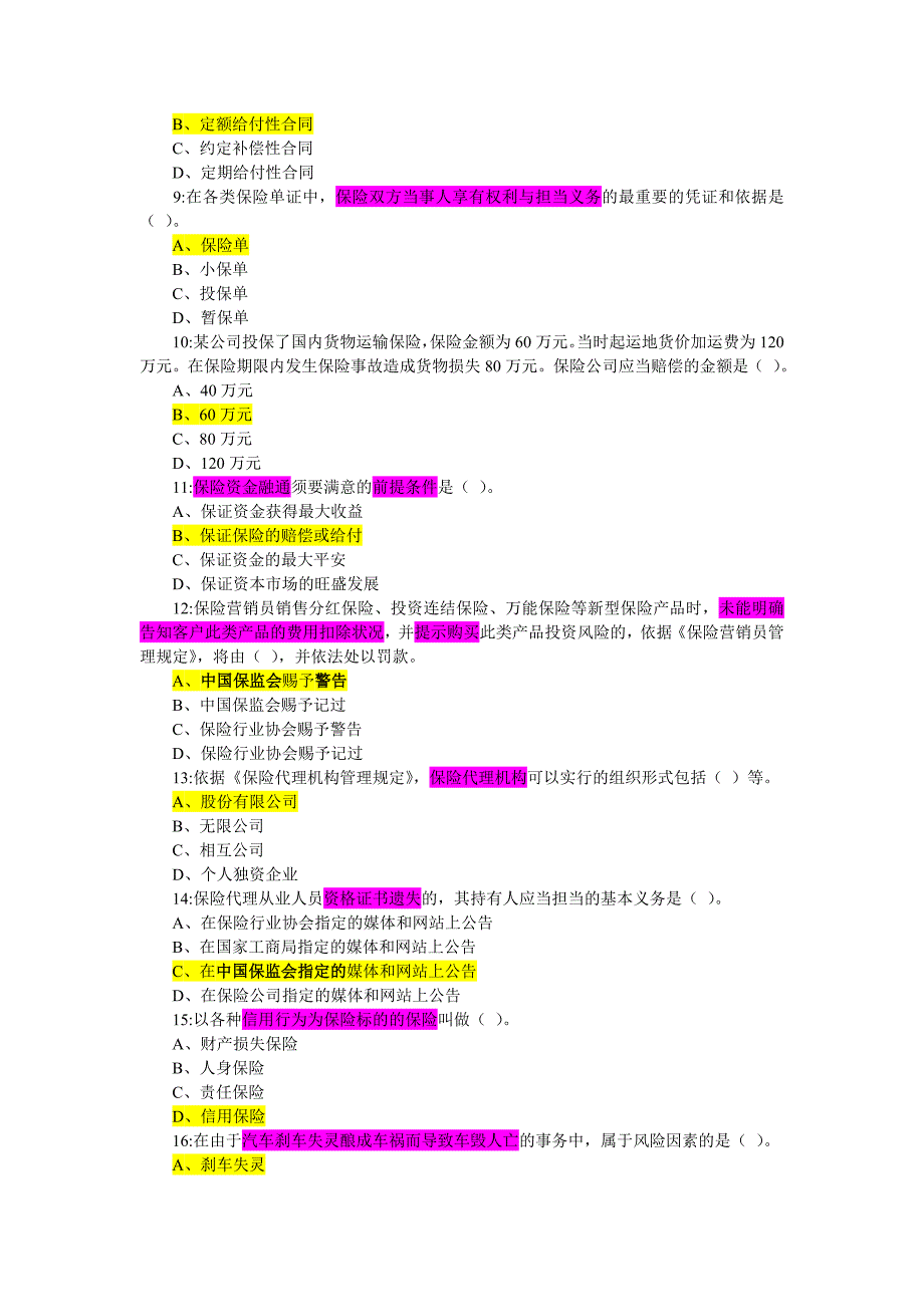 保险代理人资格考试试卷_第2页