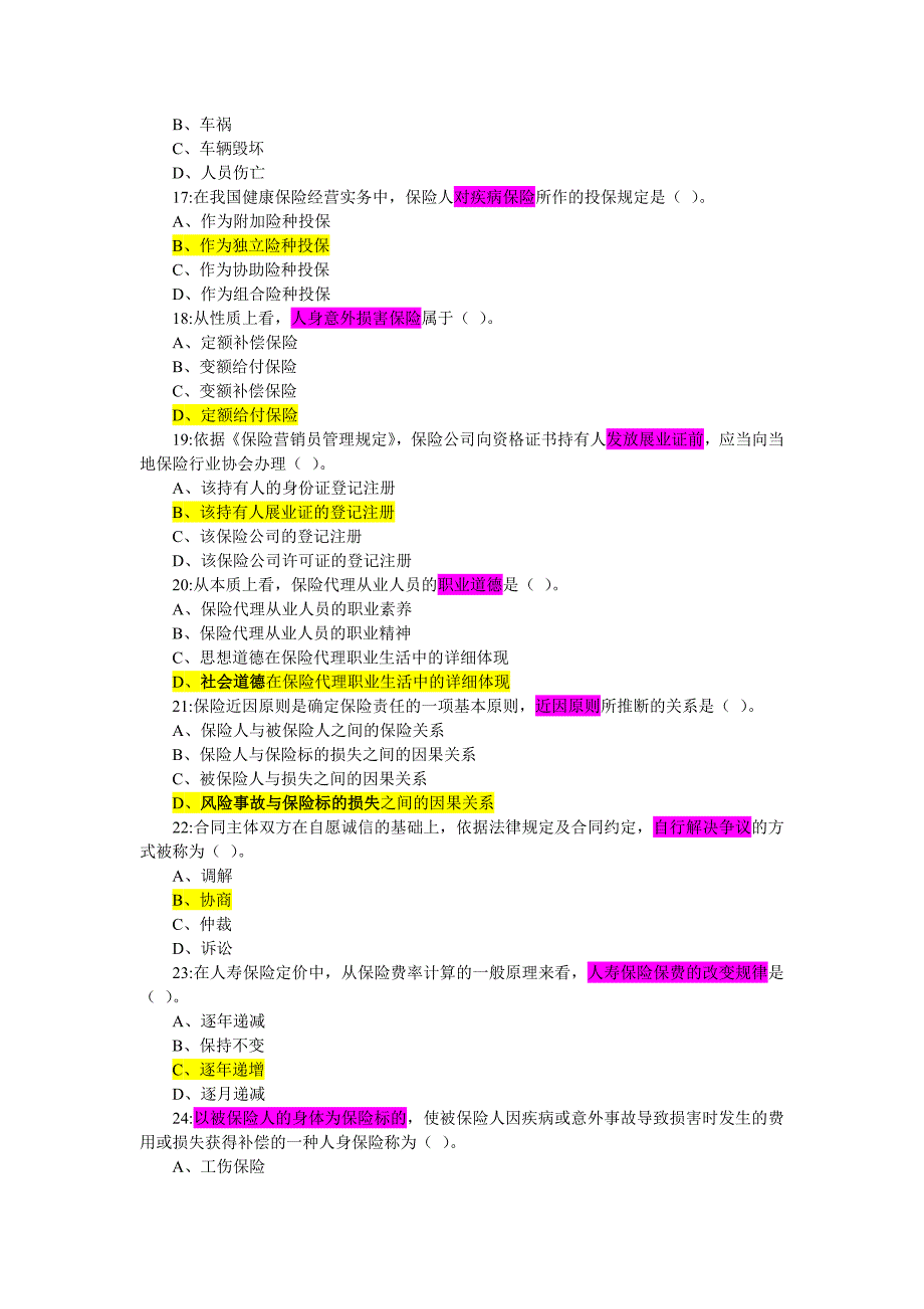 保险代理人资格考试试卷_第3页