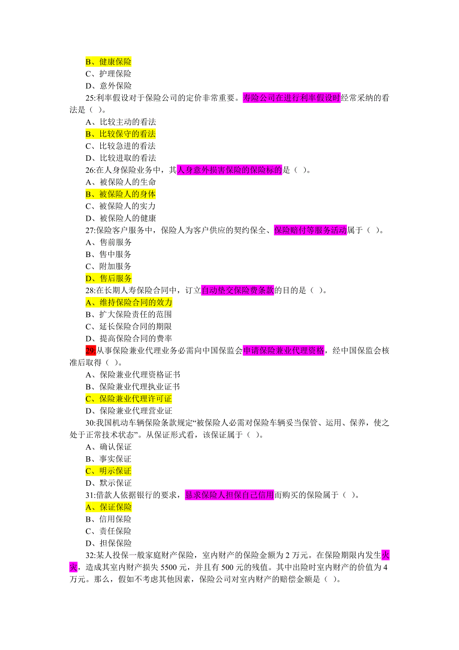 保险代理人资格考试试卷_第4页