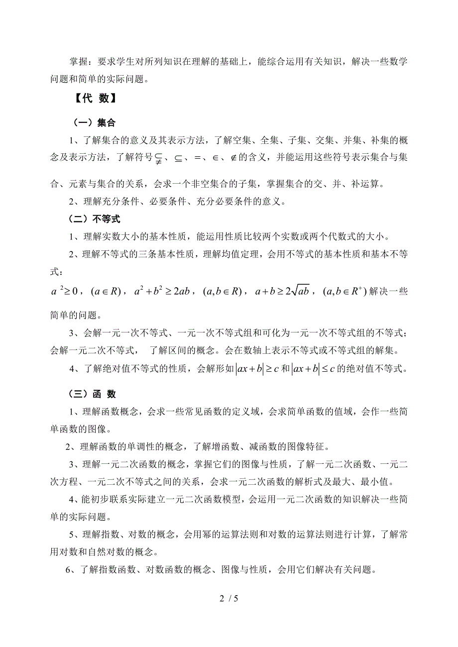 高等职业技术教育招生数学考试大纲_第2页