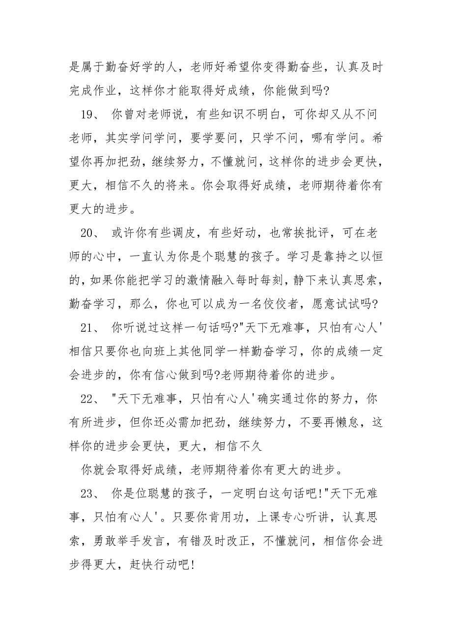 老师对学生的评语大全.doc_第5页