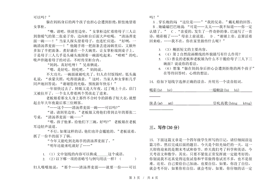 小学语文水平强化训练小升初模拟试卷D卷.docx_第3页