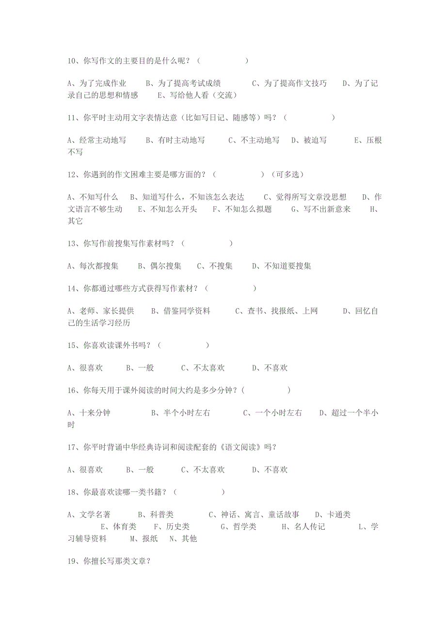 初中作文写作调查问卷_第2页