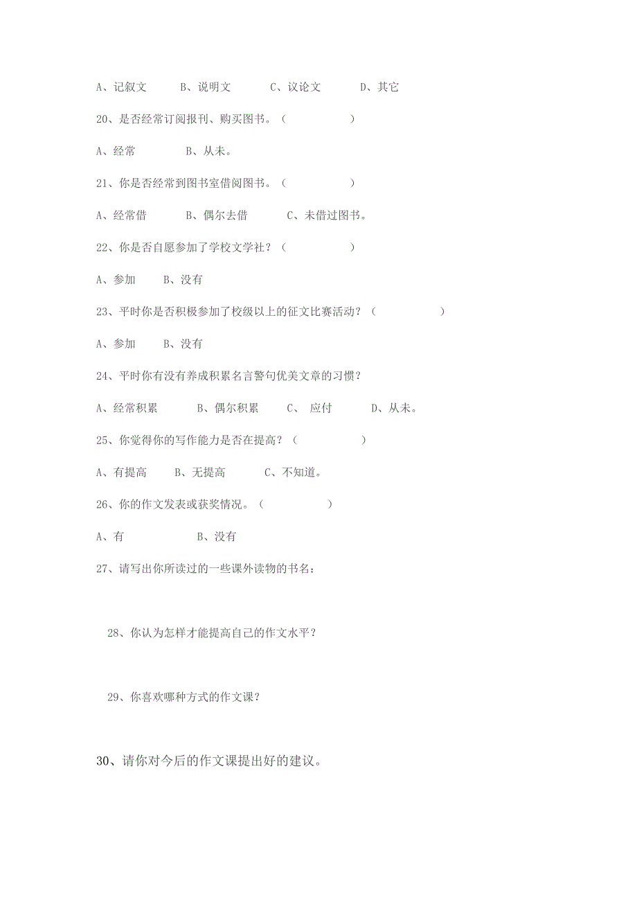 初中作文写作调查问卷_第3页