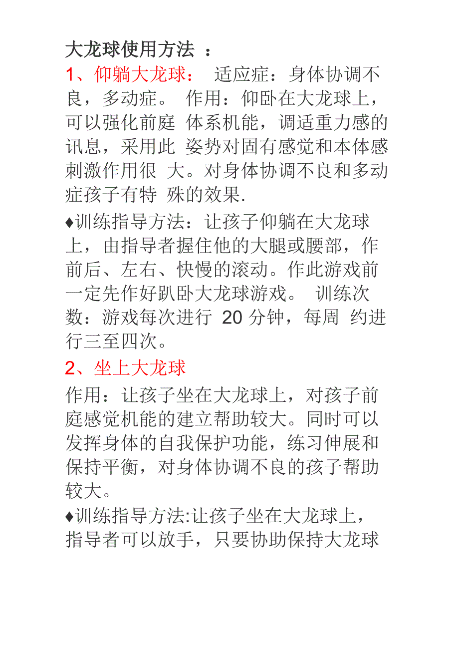 感统训练 大龙球_第1页