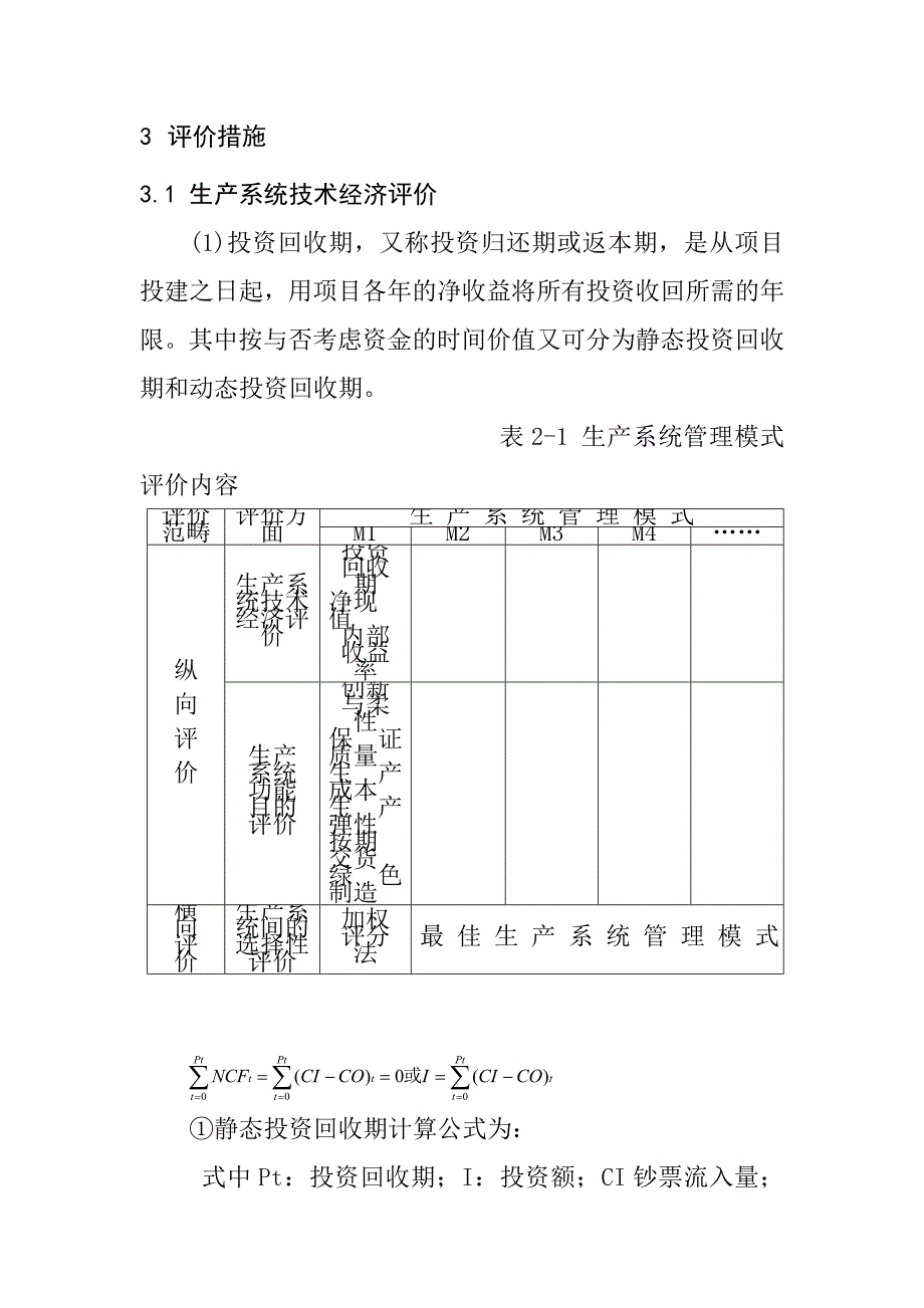 生产系统管理模式评价_第4页