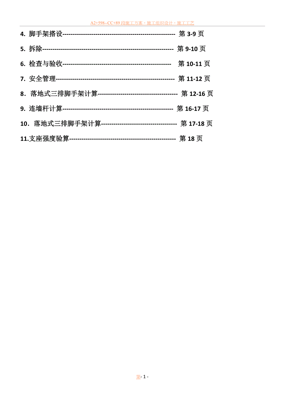 三排脚手架施工方案.doc_第2页