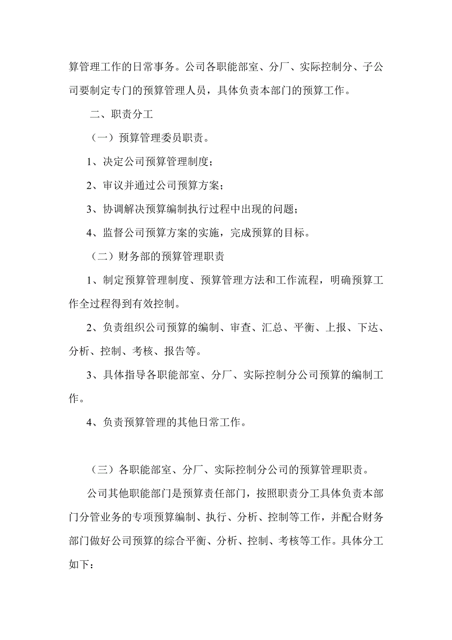 企业预算管理制度_第3页