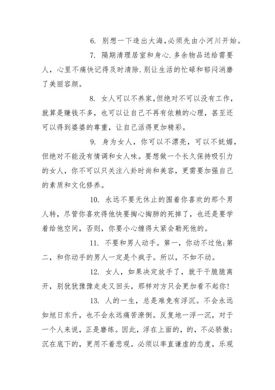 成功女人的名言.docx_第5页