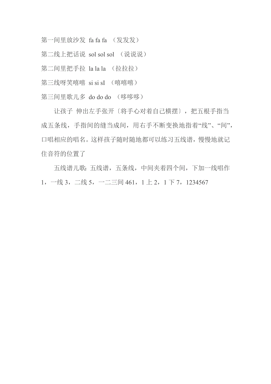 音乐符号顺口溜.docx_第3页