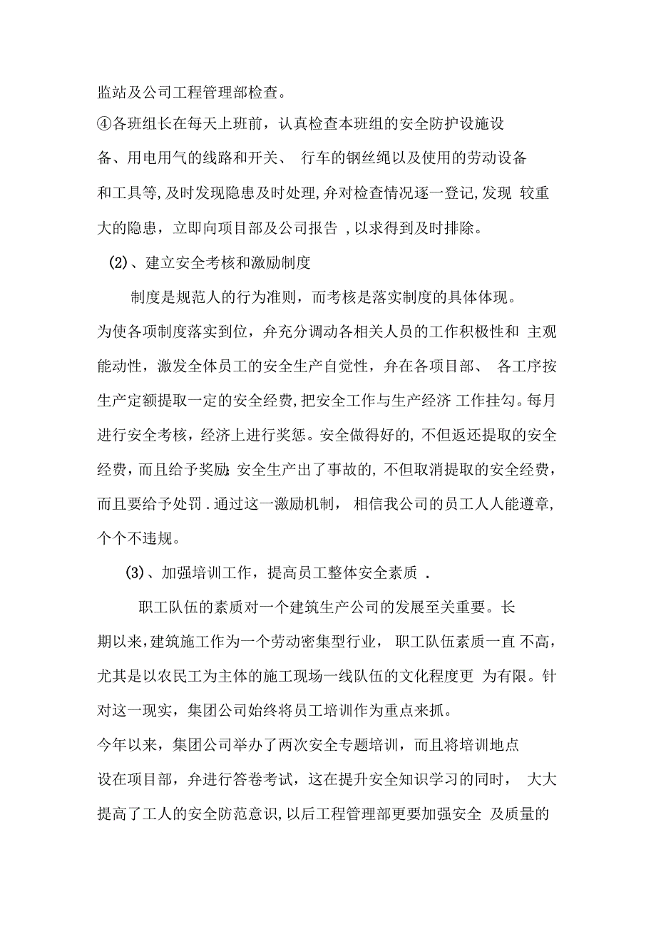 如何提高安全质量管理_第3页