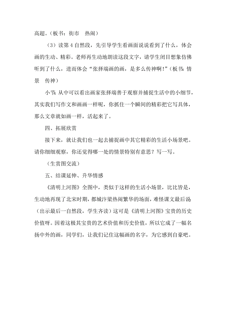 《一幅名扬中外的画》教学设计[132].doc_第3页