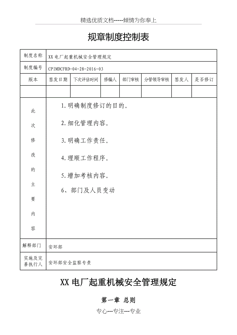 起重机械安全管理规定(2016年修订)_第2页