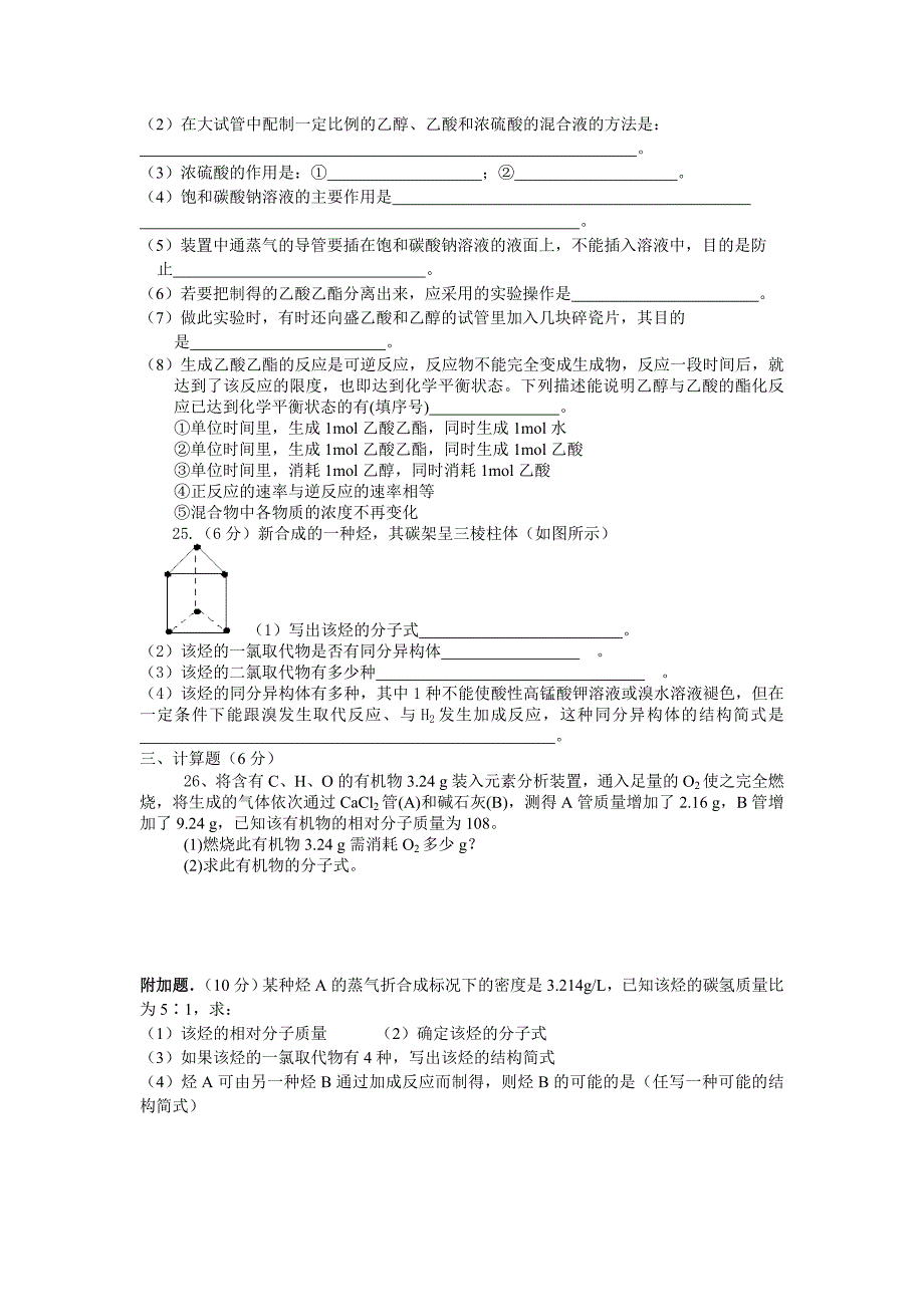 高一化学有机化合物测试题_第4页