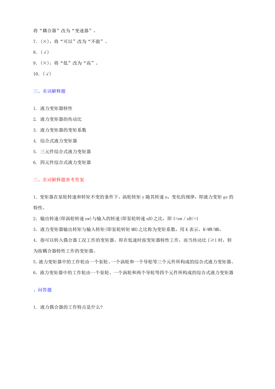 汽车传动机构试题及其答案_第3页