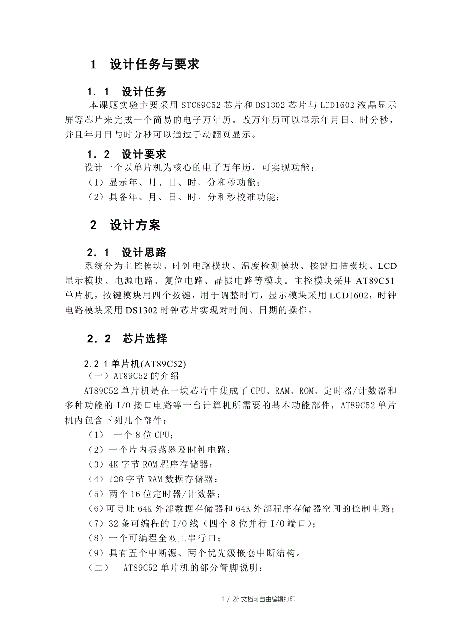 单片机课程设计报告日历_第3页