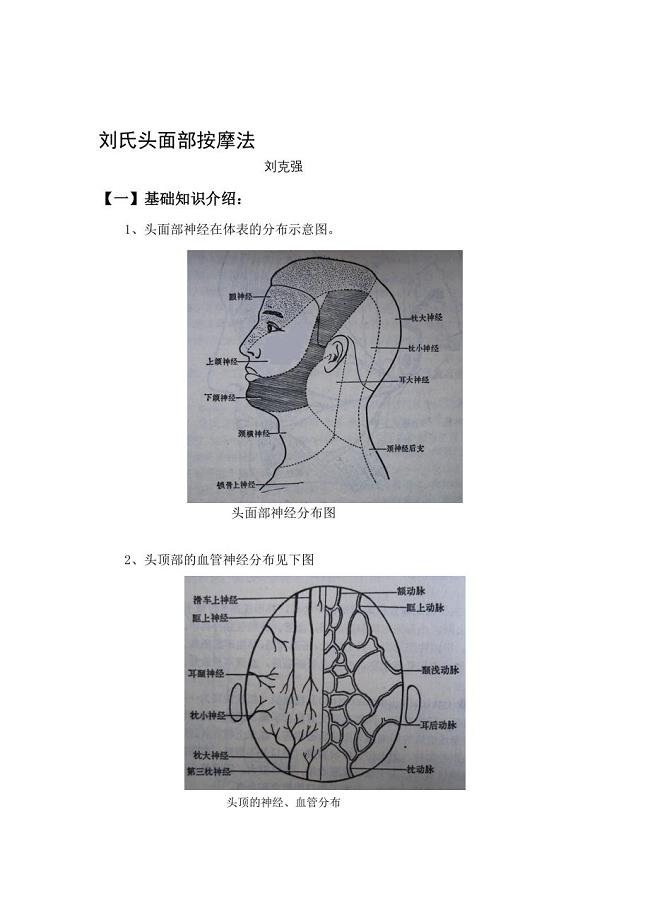 头面部按摩生发小功法.doc