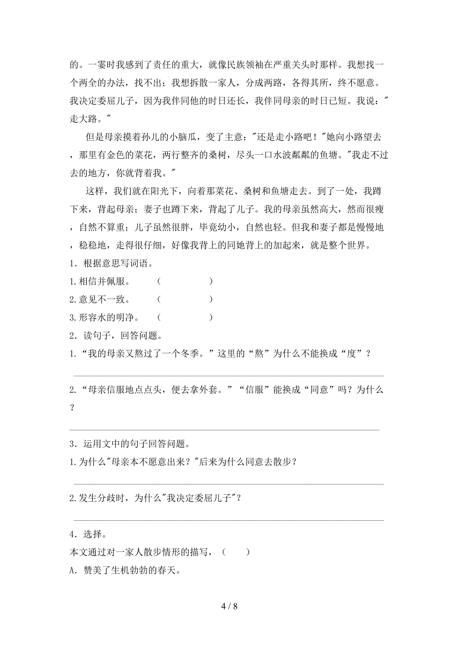 最新部编版六年级语文上册期末测试卷(A4打印版).doc_第4页