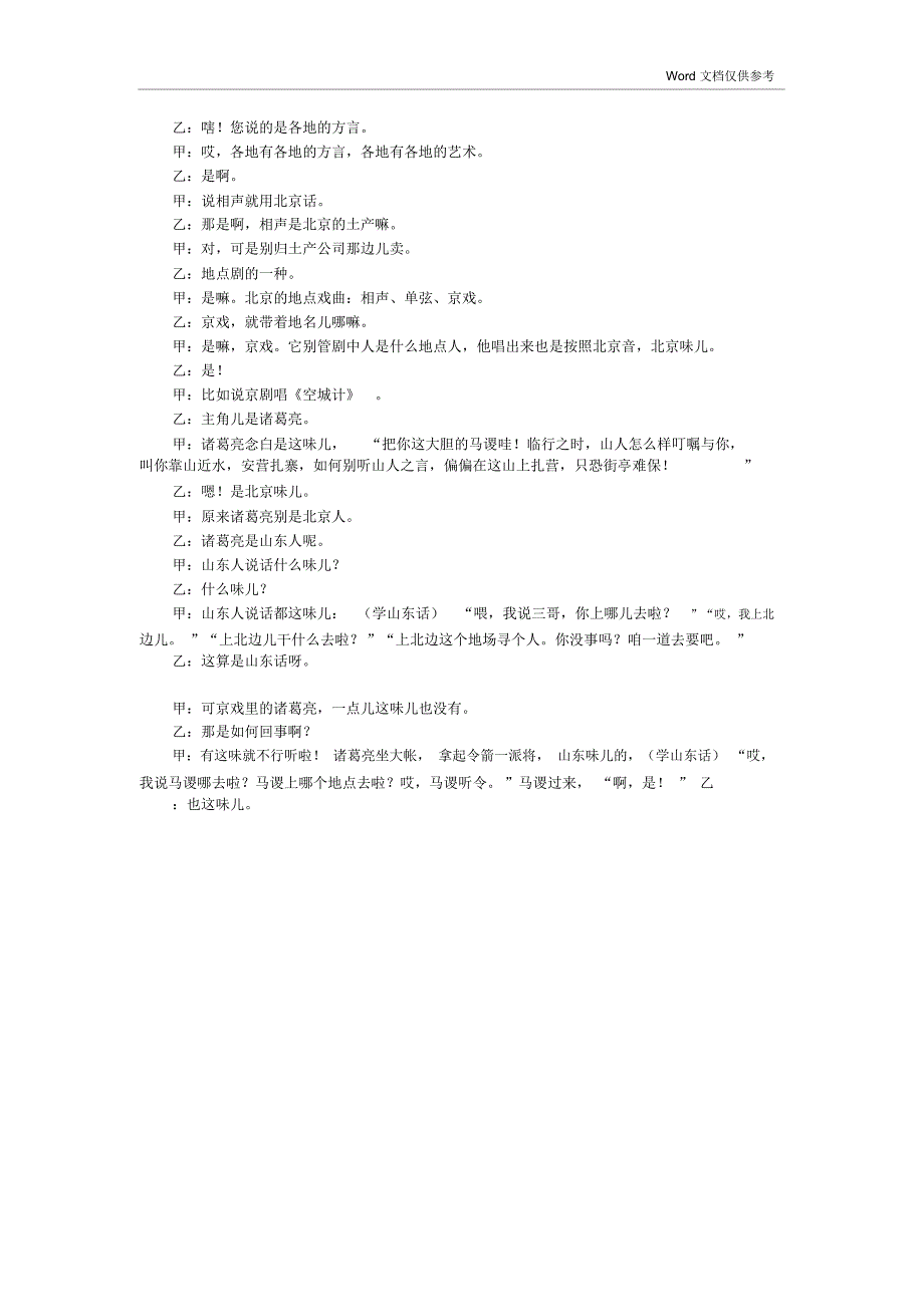 侯宝林、郭启儒：《戏剧与方言》_第3页