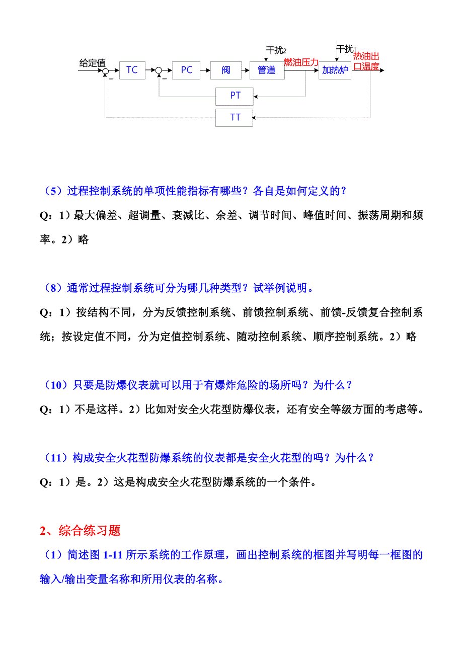 《自动化仪表》习题答案_第2页