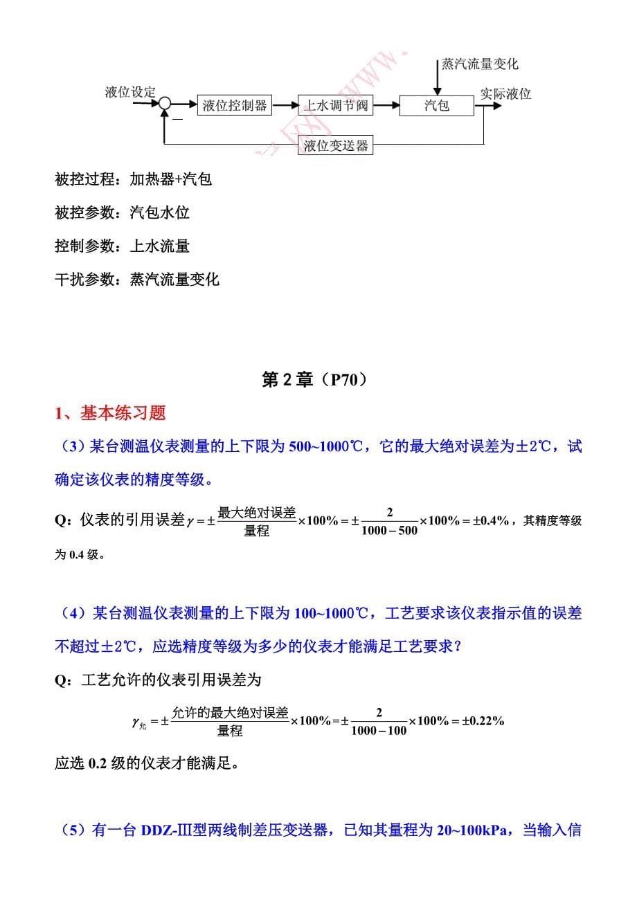 《自动化仪表》习题答案_第5页