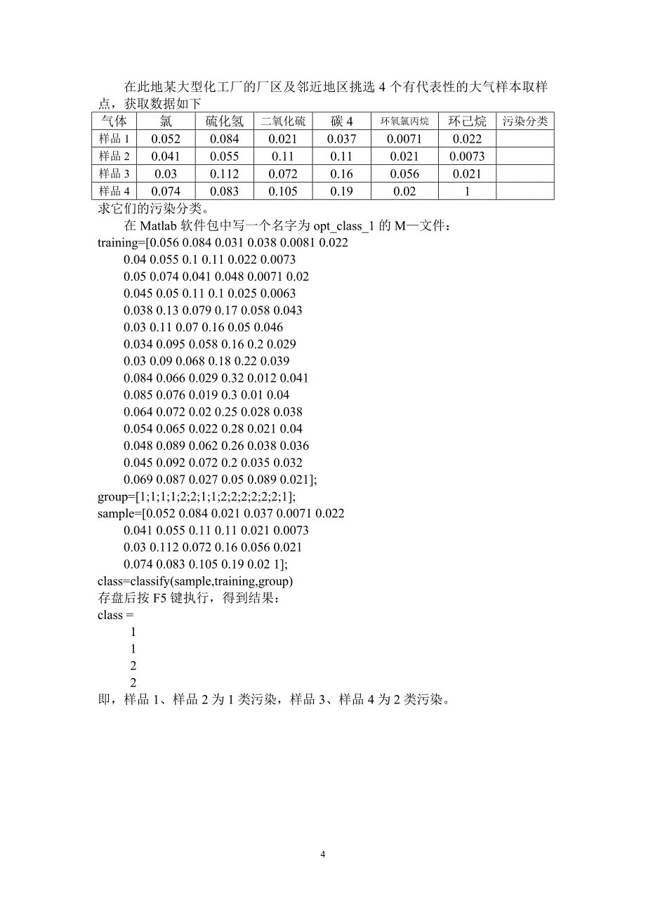 第七章判别分析_第4页