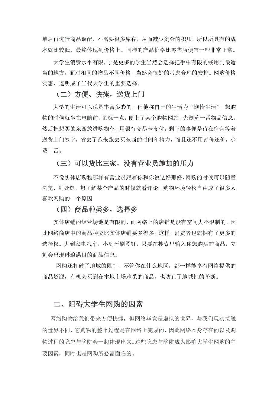 大学生网购影响因素分析_第2页