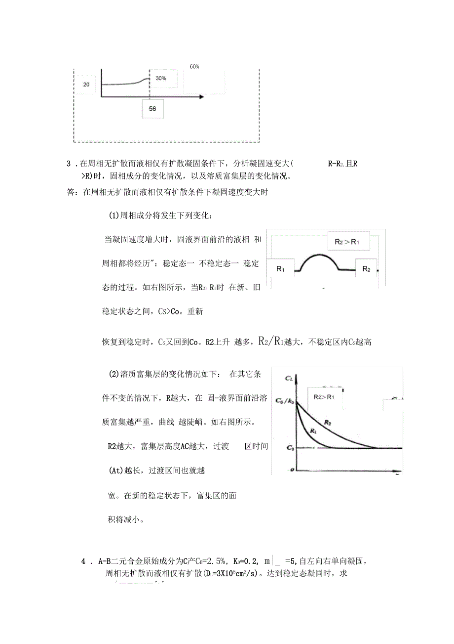 材料成型原理答案_第3页