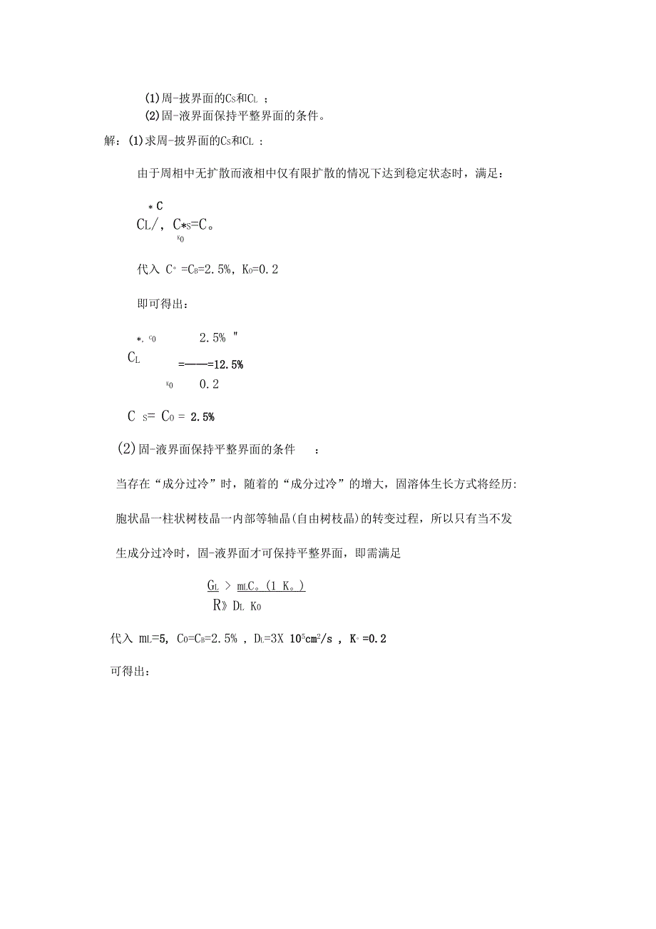 材料成型原理答案_第4页