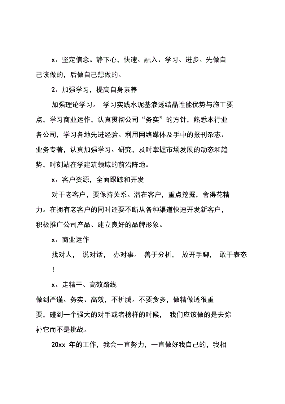 建材销售2020工作计划范文_第2页