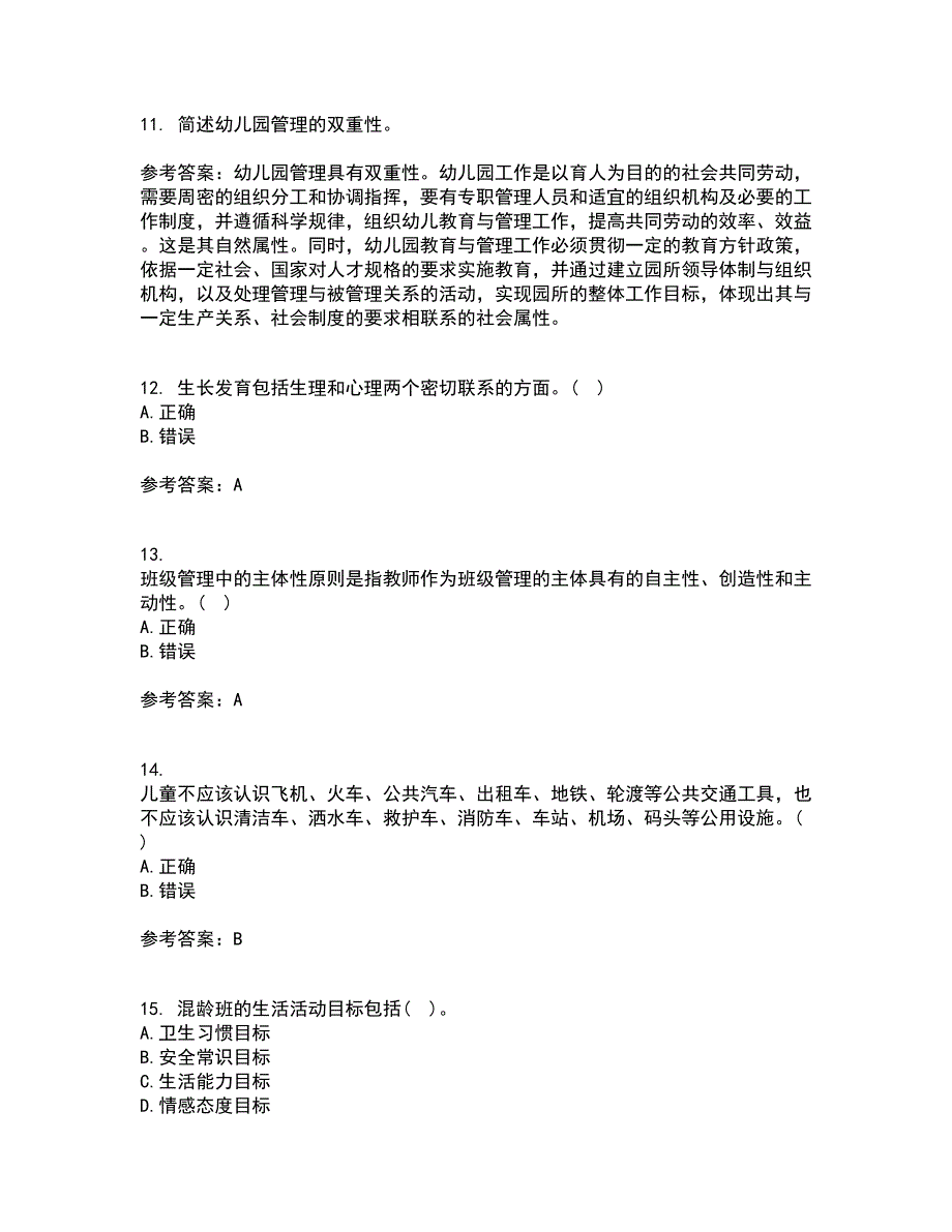 东北师范大学2022年3月《幼儿园艺术教育活动及设计》期末考核试题库及答案参考26_第3页