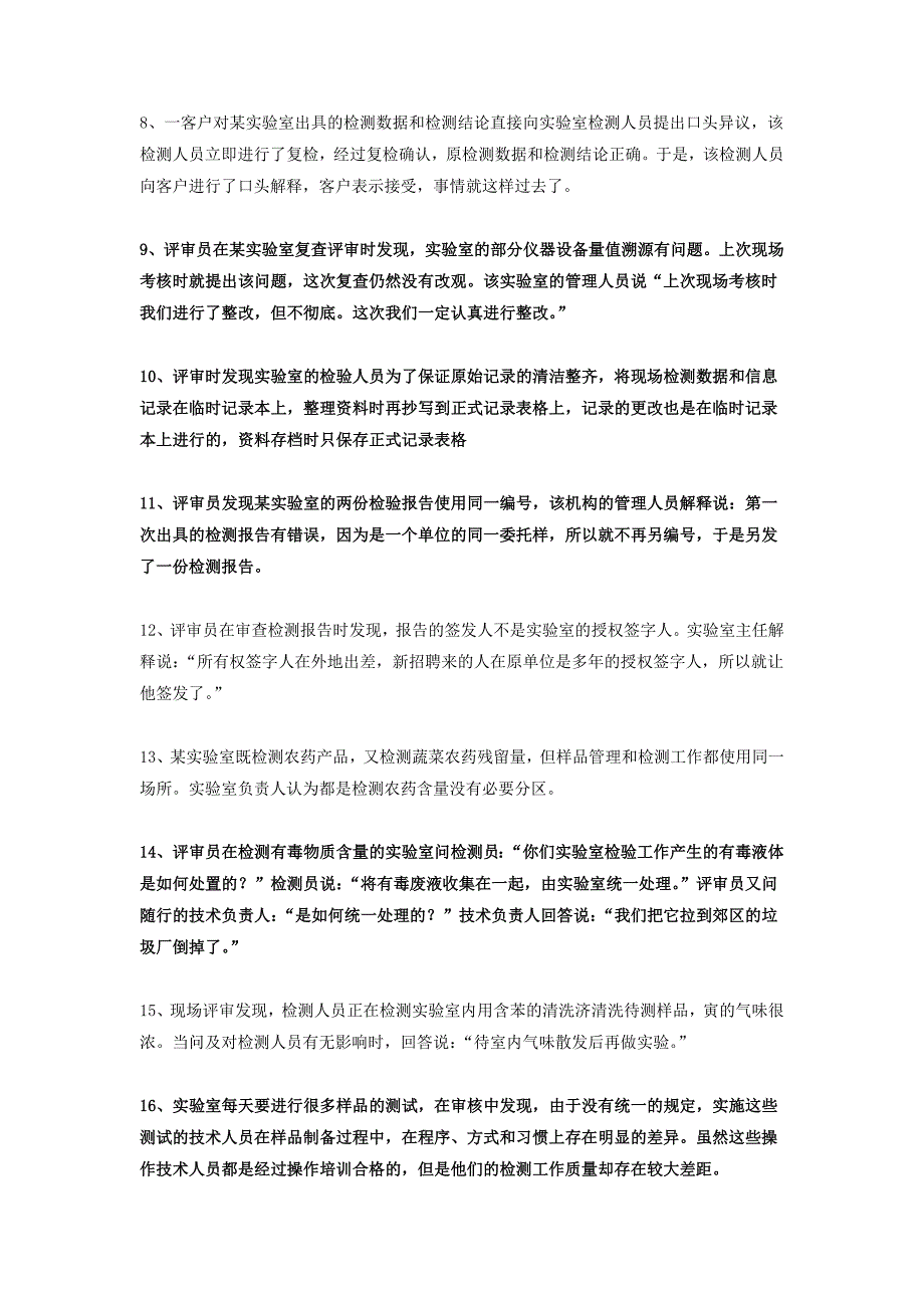 精选实验室内审员培训习题2.doc_第2页