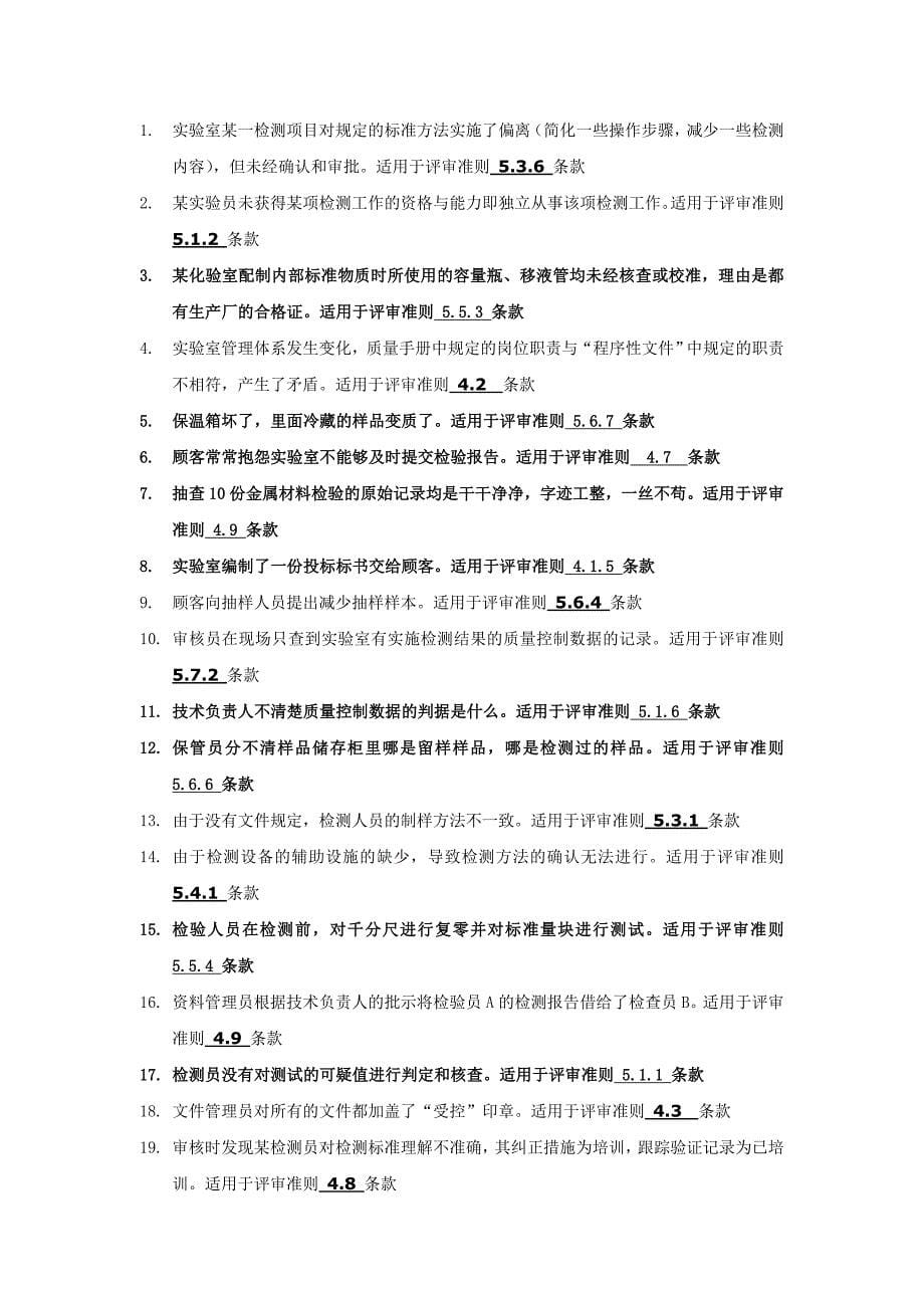 精选实验室内审员培训习题2.doc_第5页