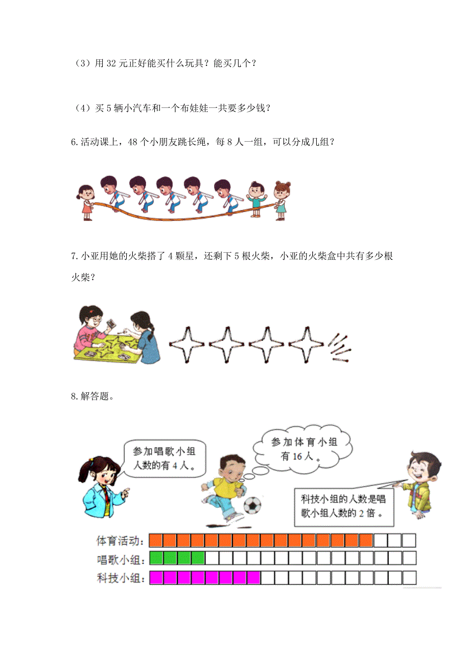 小学数学二年级下册应用题50道及答案(网校专用).docx_第3页