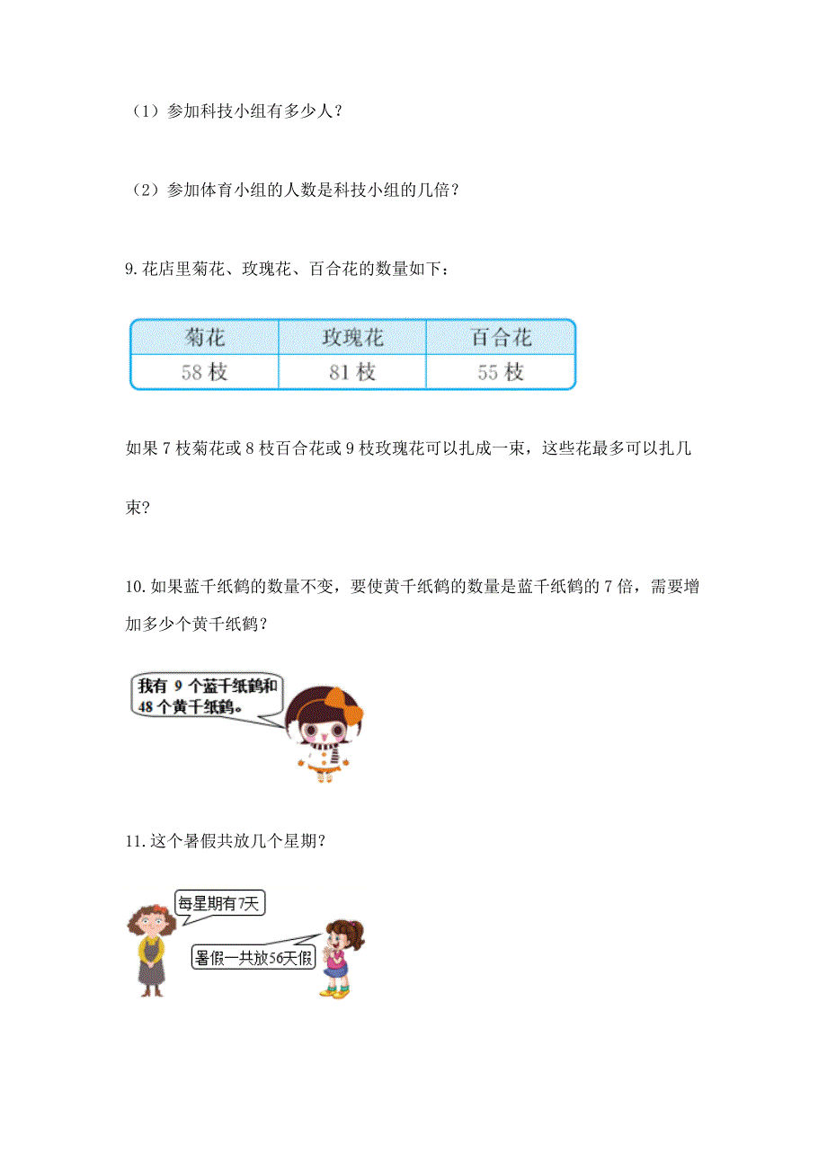 小学数学二年级下册应用题50道及答案(网校专用).docx_第4页