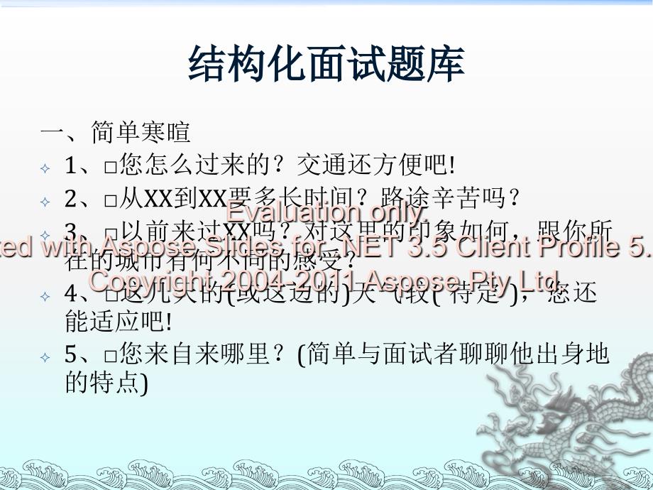 面试试题库社区用专面试题.ppt_第2页