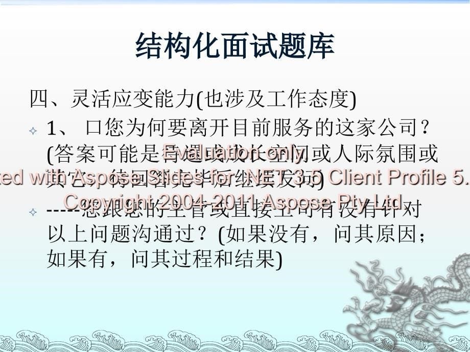 面试试题库社区用专面试题.ppt_第5页