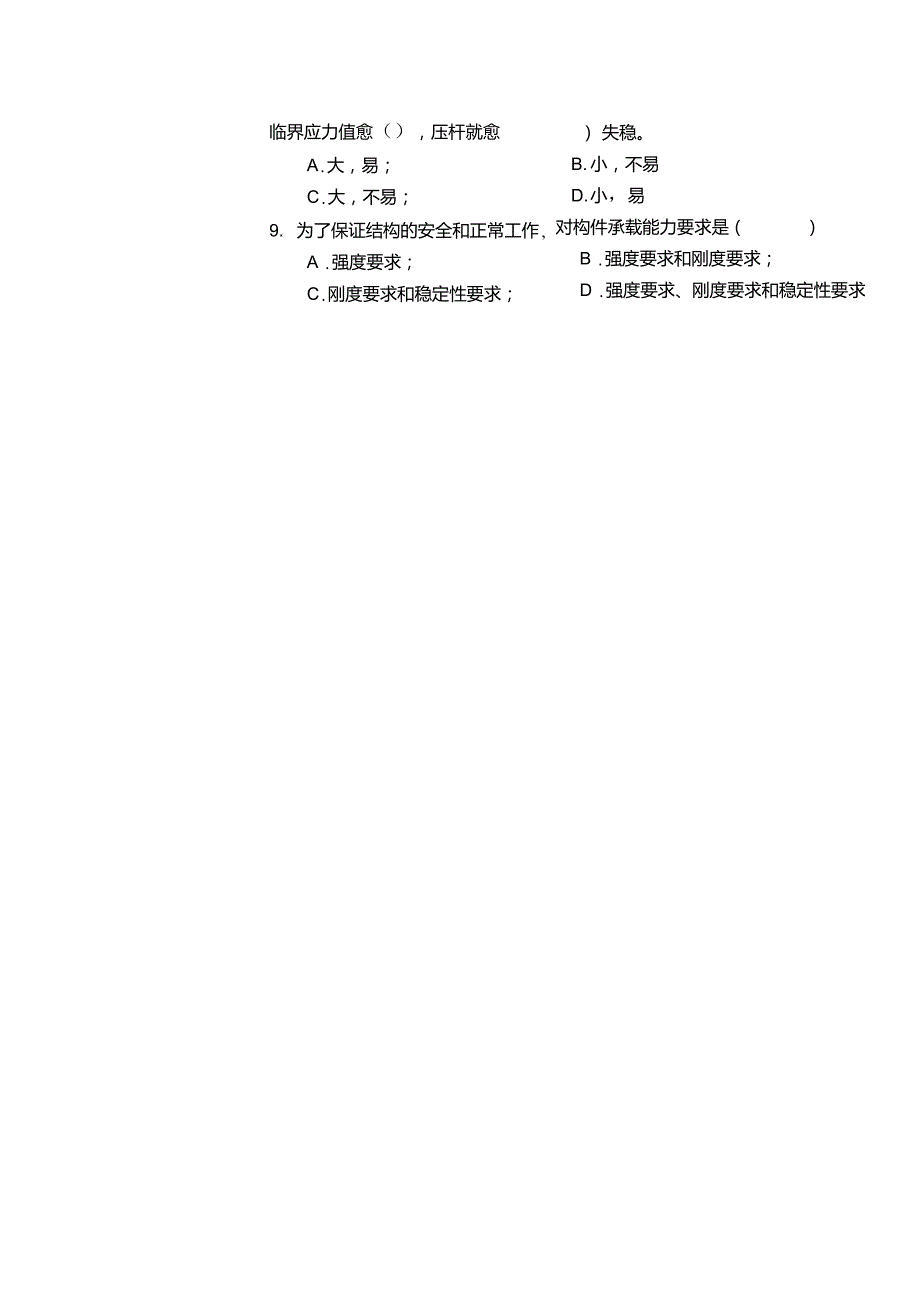 井冈山学院工学院《工程力学》试题重点_第2页