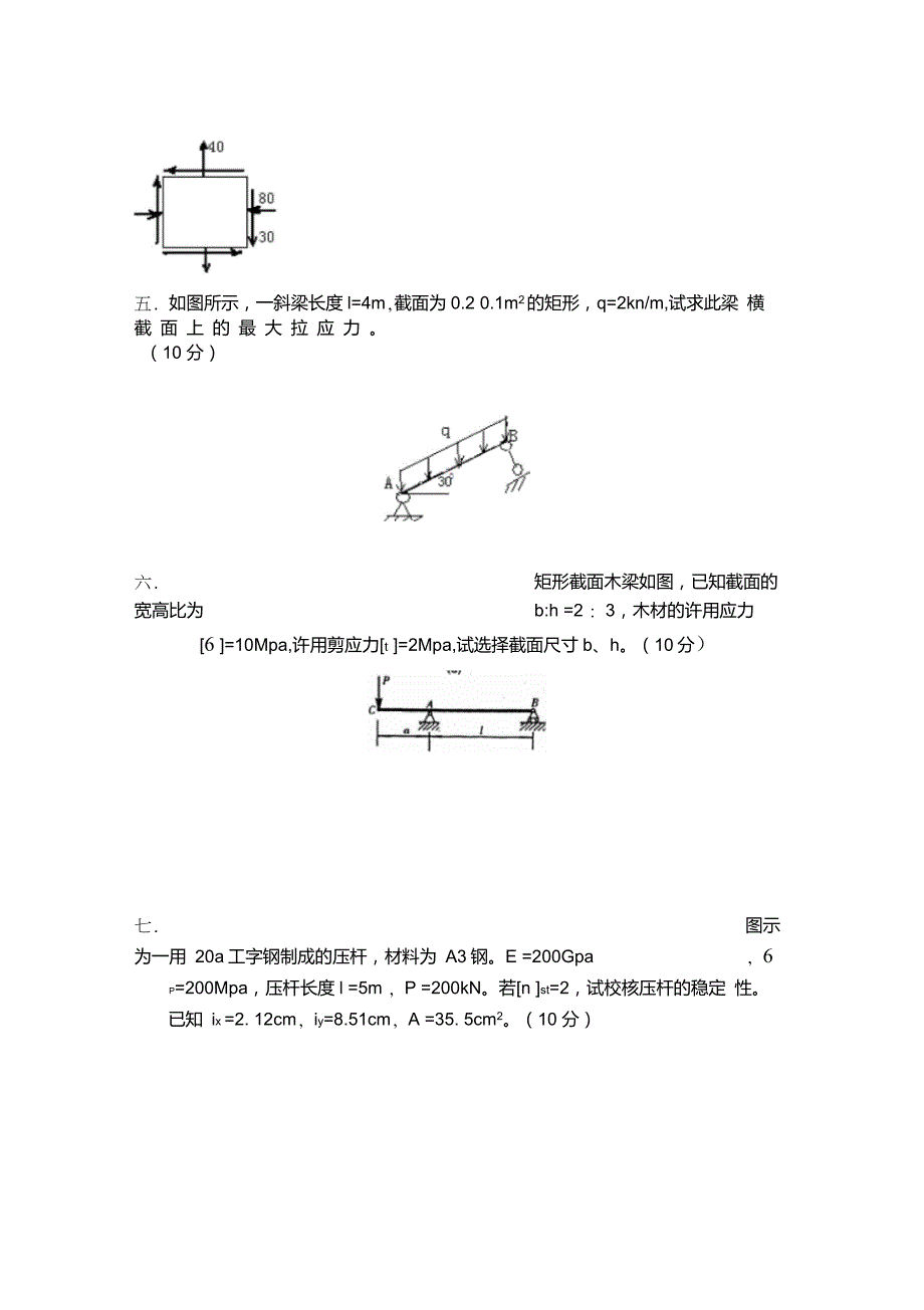 井冈山学院工学院《工程力学》试题重点_第4页