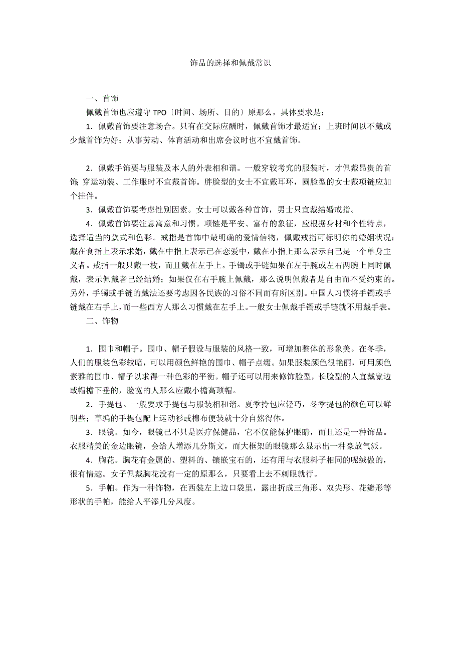 饰品的选择和佩戴礼仪常识_第1页